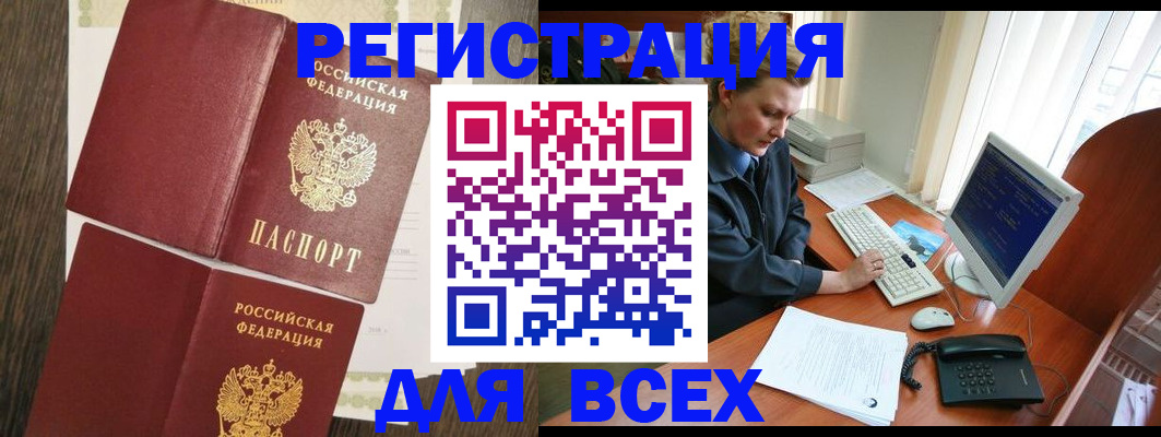 прописка для работы в Симе