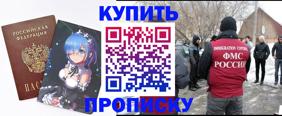 прописка для школы в Симе